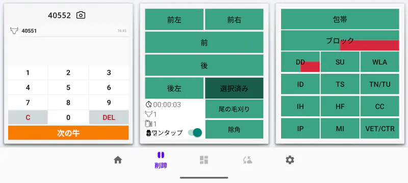 Cownt の削蹄画面 — 個体番号のキーパッド、肢の選択、ICAR 疾病コードの一覧グリッド