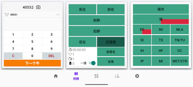 Cownt 的修蹄界面 — 耳标号码键盘、肢体选择以及完整的 ICAR 疾病代码网格