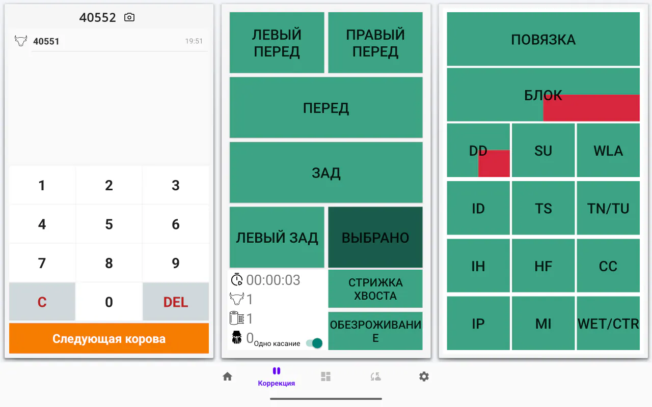 Экран обрезки в приложении Cownt — клавиатура номера бирки, выбор конечности и полная сетка кодов болезней ICAR — Обрезка