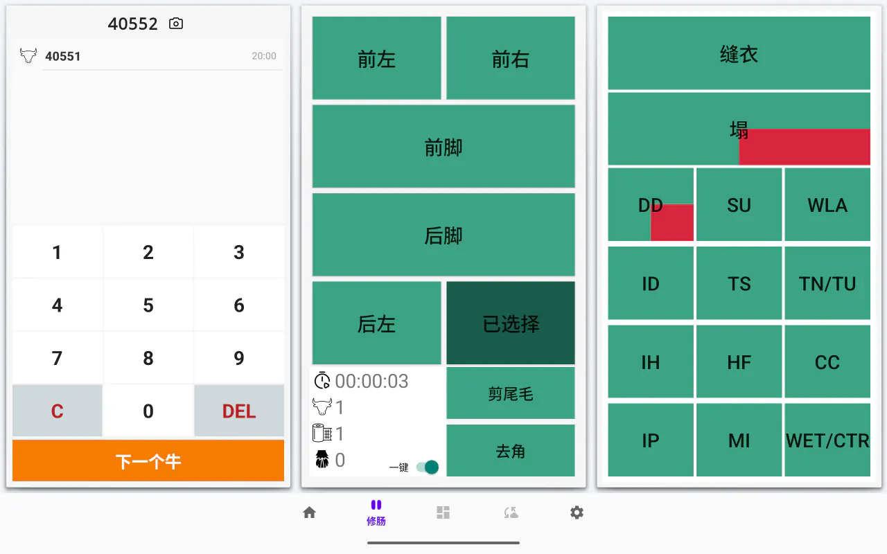 Cownt 的修蹄界面 — 耳标号码键盘、肢体选择以及完整的 ICAR 疾病代码网格 — 为湿手和保定架上的牛而设计。