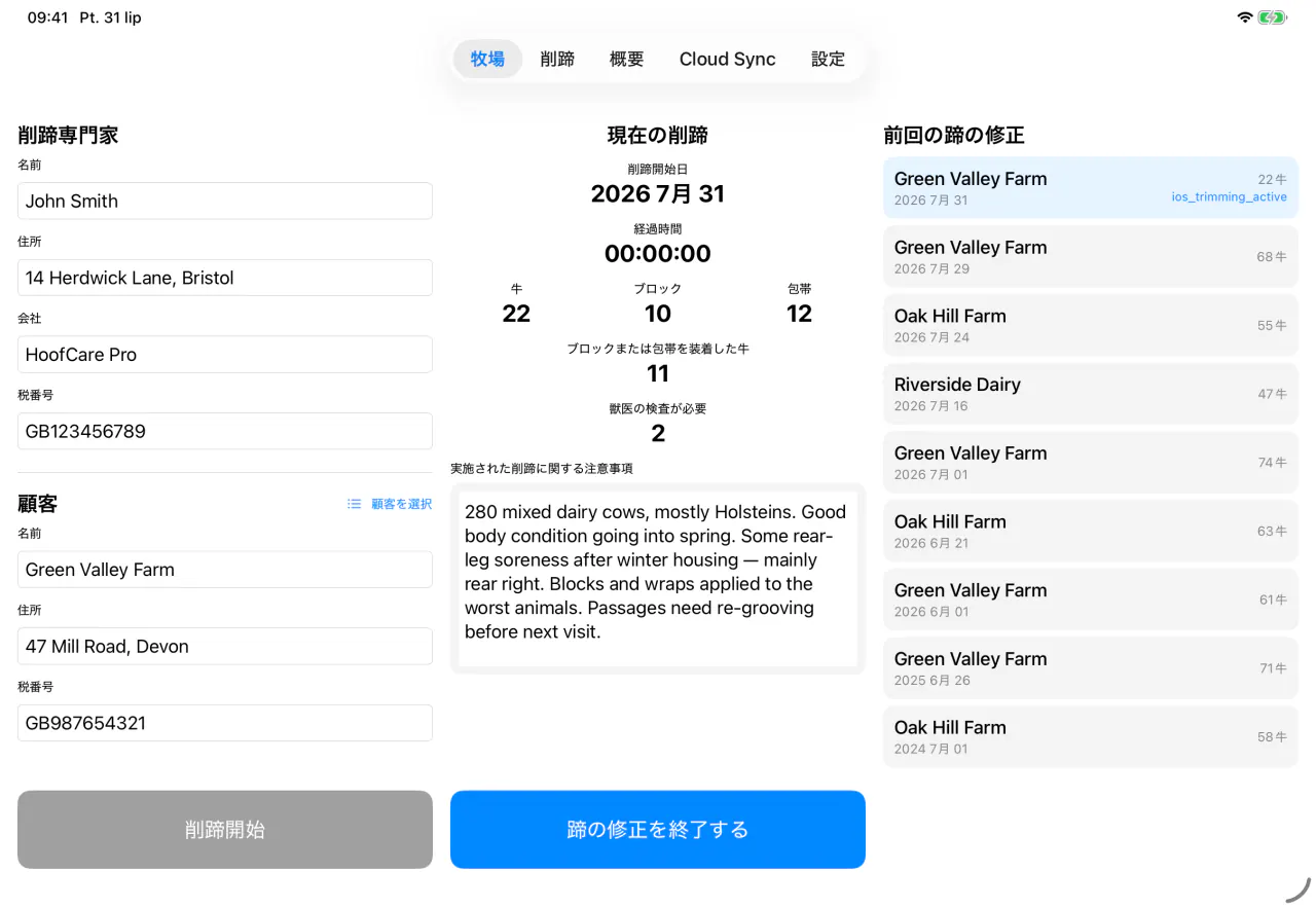 Cownt のファーム画面 — 削蹄師と顧客の情報、現在のセッションの統計、過去の訪問履歴 — ファーム