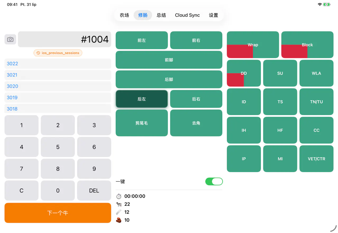 Cownt 的修蹄界面 — 耳标号码键盘、肢体选择以及完整的 ICAR 疾病代码网格